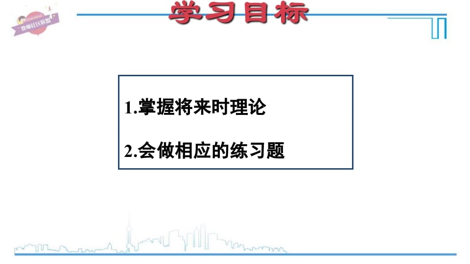 图片[2]-六年级英语上册专项复习一：一般将来时（人教版PEP）-米大兔试卷网