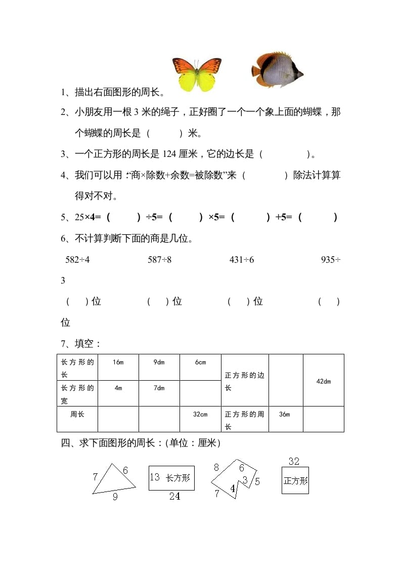 图片[3]-三年级数学上册期末练习(3)（北师大版）-米大兔试卷网