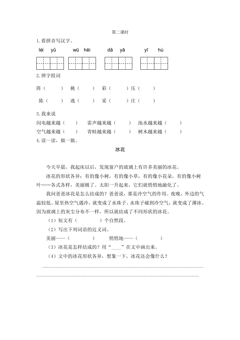 二年级语文下册16雷雨第二课时-米大兔试卷网