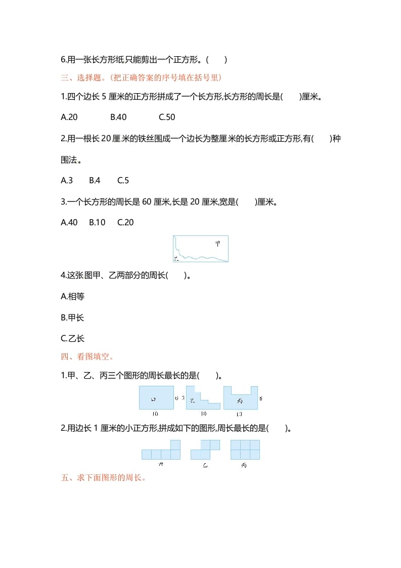 图片[2]-三年级数学上册单元测试-第三单元-（苏教版）-米大兔试卷网