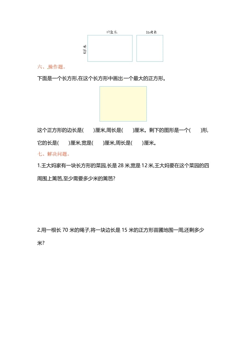 图片[3]-三年级数学上册单元测试-第三单元-（苏教版）-米大兔试卷网