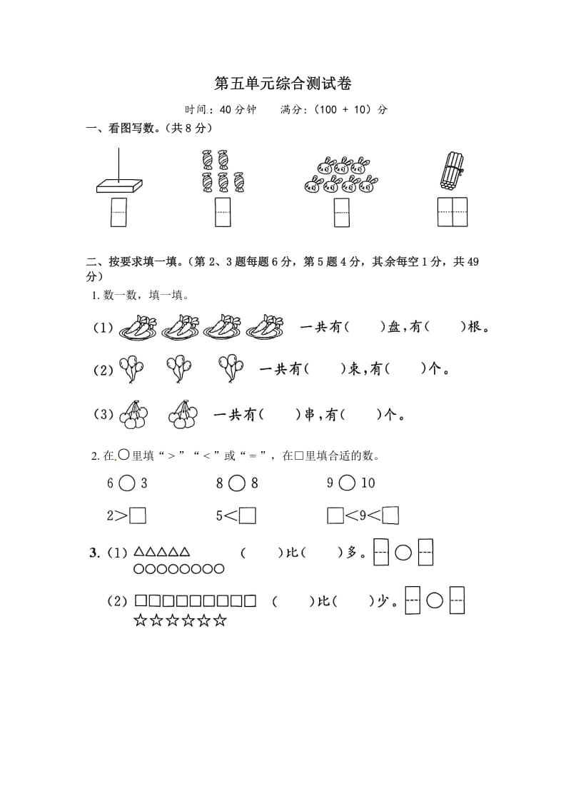 一年级数学上册《单元卷》第五单元综合测试卷（试卷版）（苏教版）-米大兔试卷网