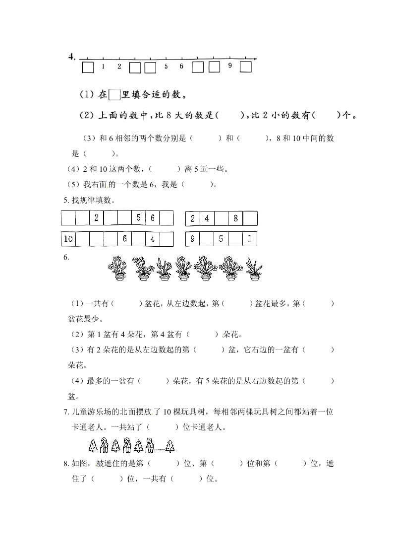 图片[2]-一年级数学上册《单元卷》第五单元综合测试卷（试卷版）（苏教版）-米大兔试卷网