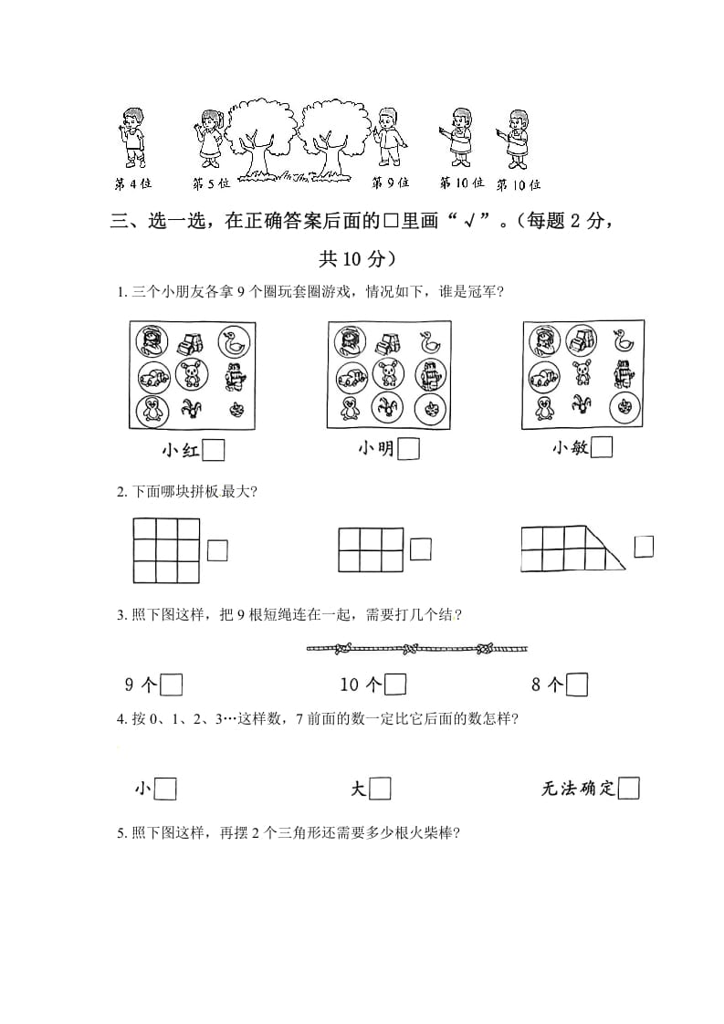 图片[3]-一年级数学上册《单元卷》第五单元综合测试卷（试卷版）（苏教版）-米大兔试卷网