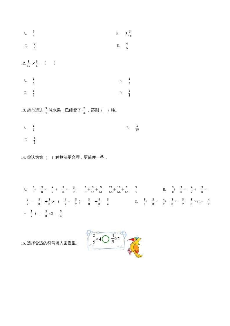 图片[2]-六年级数学上册期末核心考点卷（一）（人教版）-米大兔试卷网