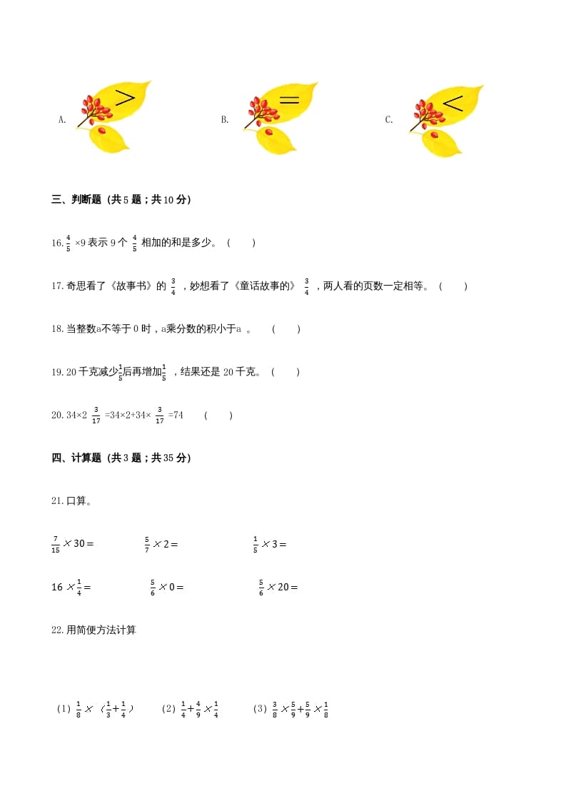 图片[3]-六年级数学上册期末核心考点卷（一）（人教版）-米大兔试卷网