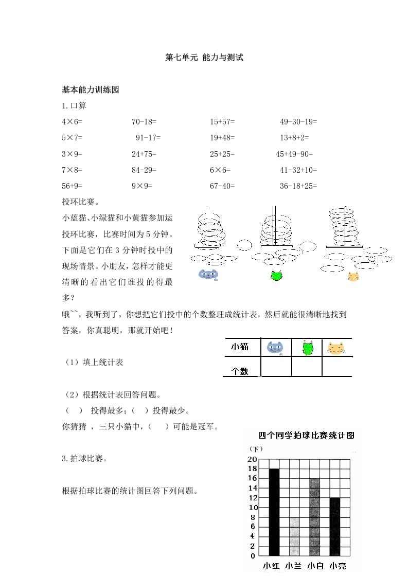 二年级数学上册第7单元测试卷2（人教版）-米大兔试卷网