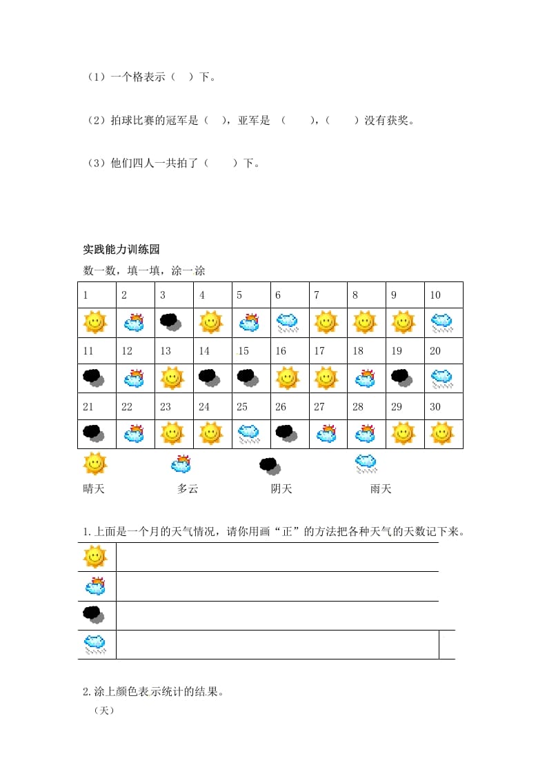 图片[2]-二年级数学上册第7单元测试卷2（人教版）-米大兔试卷网