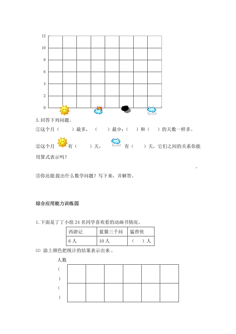 图片[3]-二年级数学上册第7单元测试卷2（人教版）-米大兔试卷网