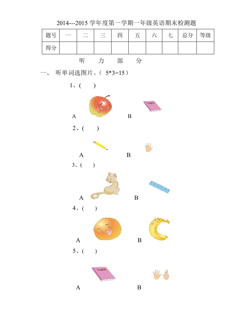 一年级英语上册期末考试检测题（人教一起点）-米大兔试卷网