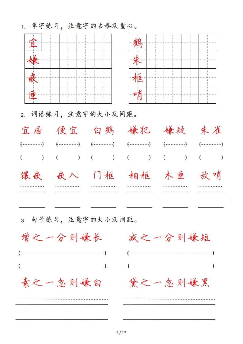 五年级语文上册（部编版）-米大兔试卷网