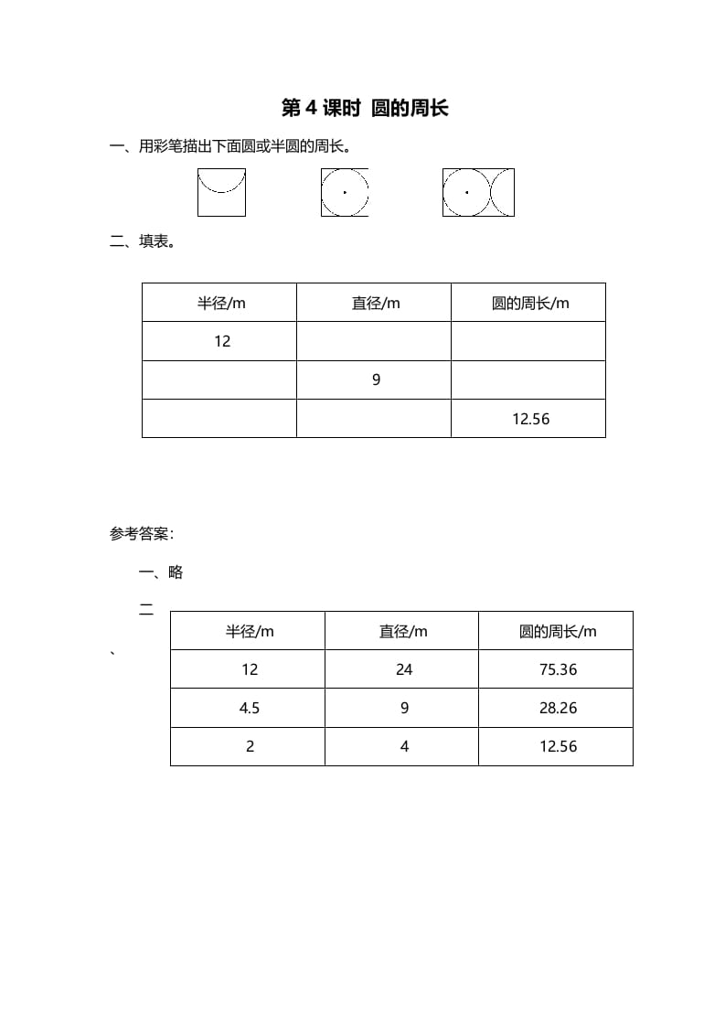 六年级数学上册第4课时圆的周长（北师大版）-米大兔试卷网