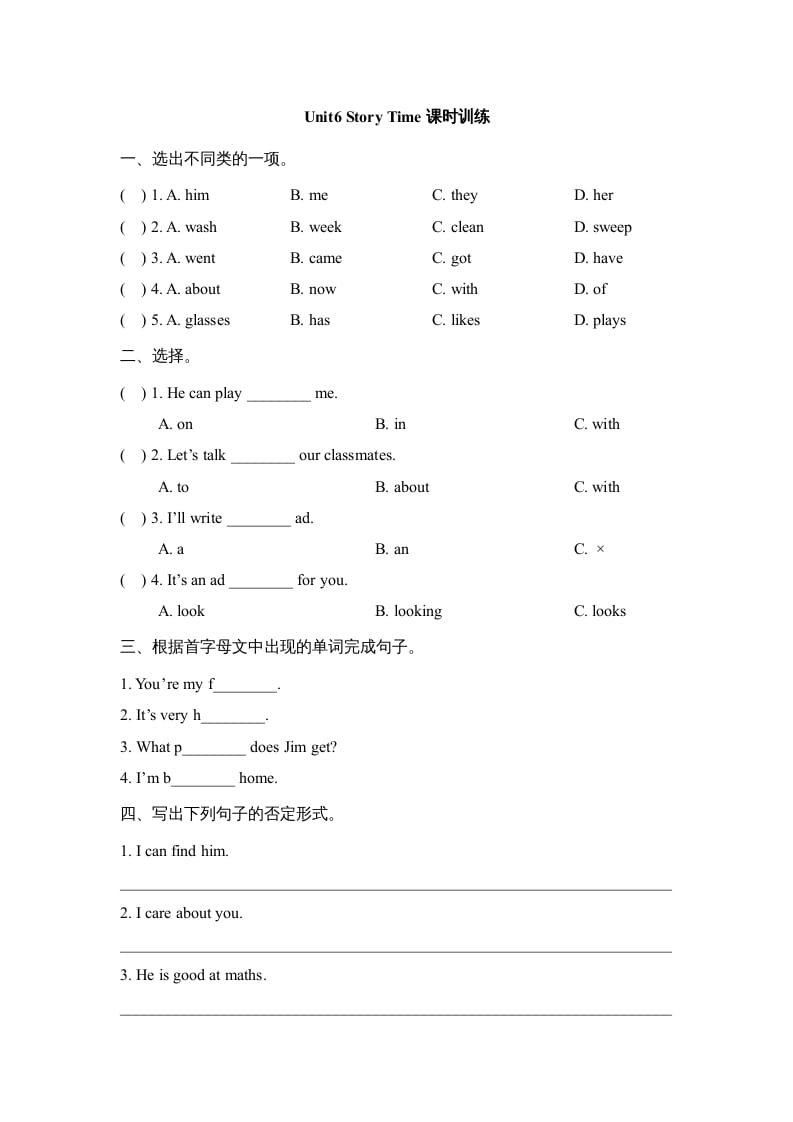 五年级英语上册Unit6_Story_Time课时训练（人教版一起点）-米大兔试卷网