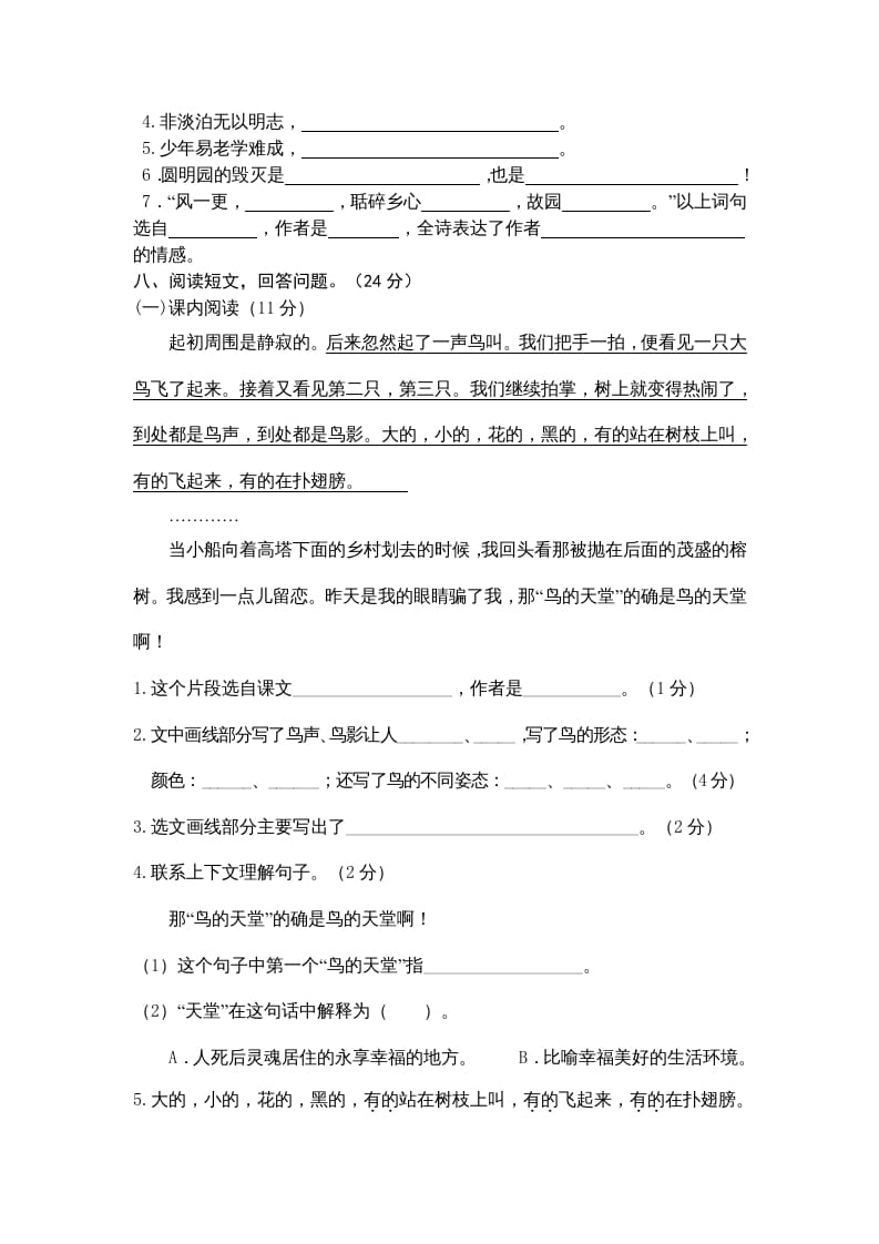 图片[2]-五年级语文上册期末练习(2)（部编版）-米大兔试卷网