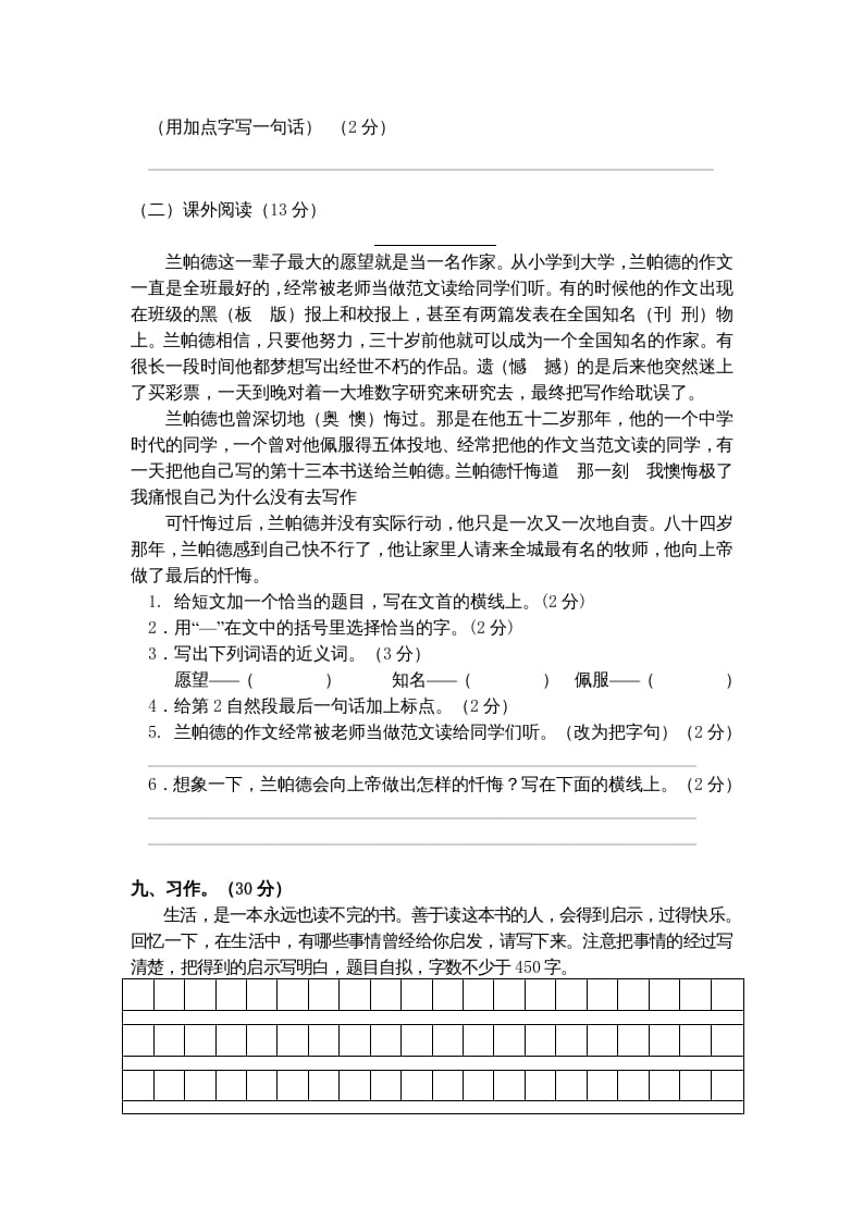 图片[3]-五年级语文上册期末练习(2)（部编版）-米大兔试卷网