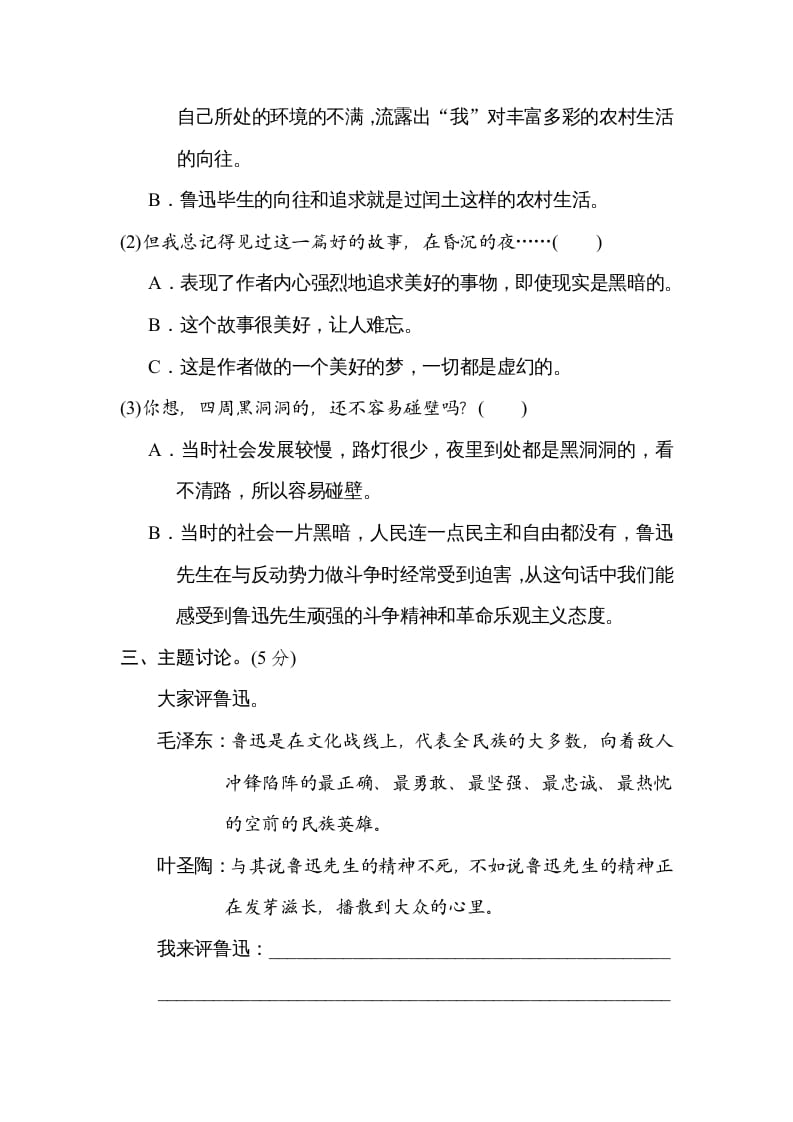 图片[3]-六年级语文上册第八单元主题训练卷（部编版）-米大兔试卷网