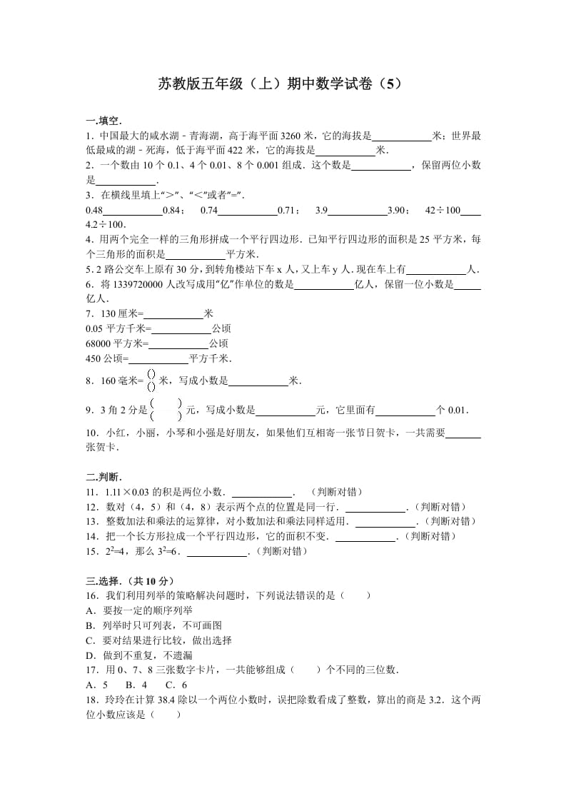 五年级数学上册期中测试卷6（苏教版）-米大兔试卷网