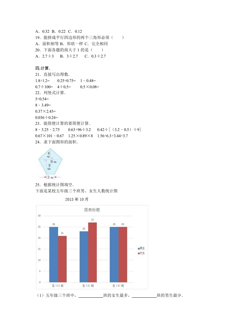 图片[2]-五年级数学上册期中测试卷6（苏教版）-米大兔试卷网