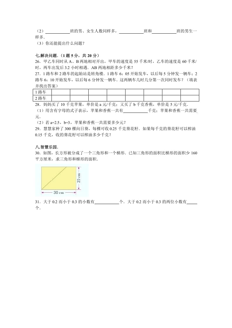 图片[3]-五年级数学上册期中测试卷6（苏教版）-米大兔试卷网