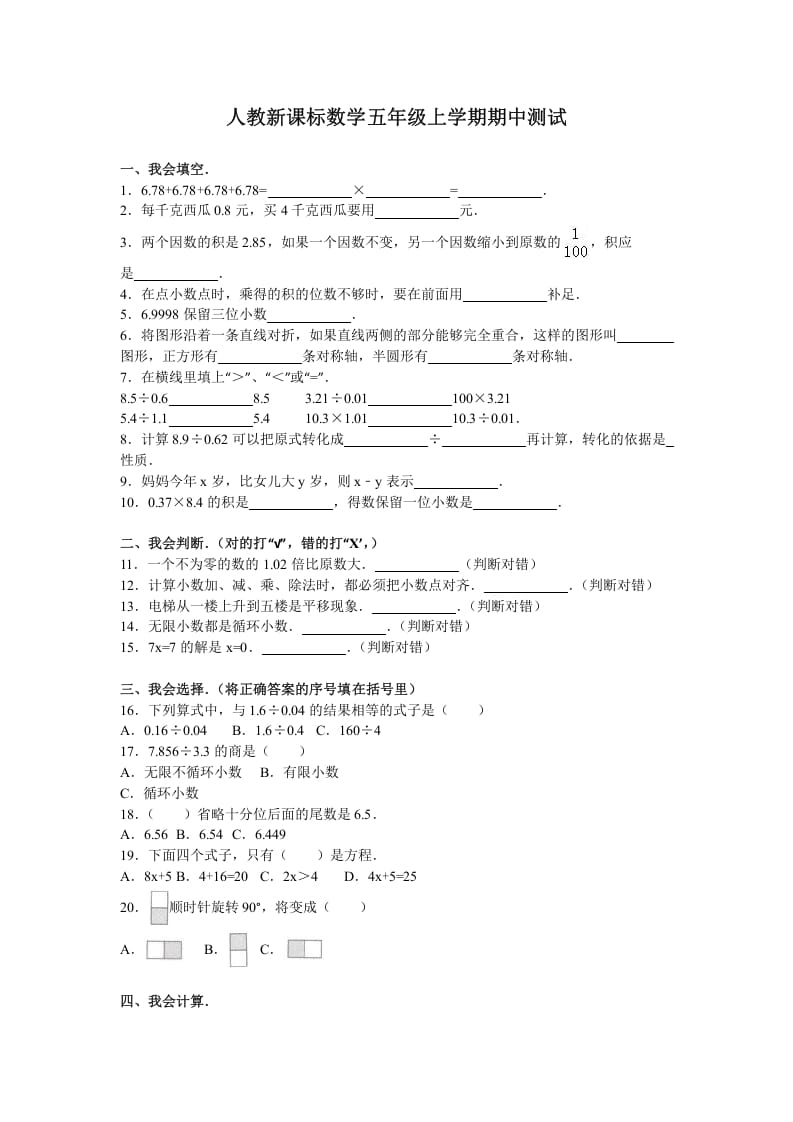 五年级数学上册期中测试卷1（人教版）-米大兔试卷网