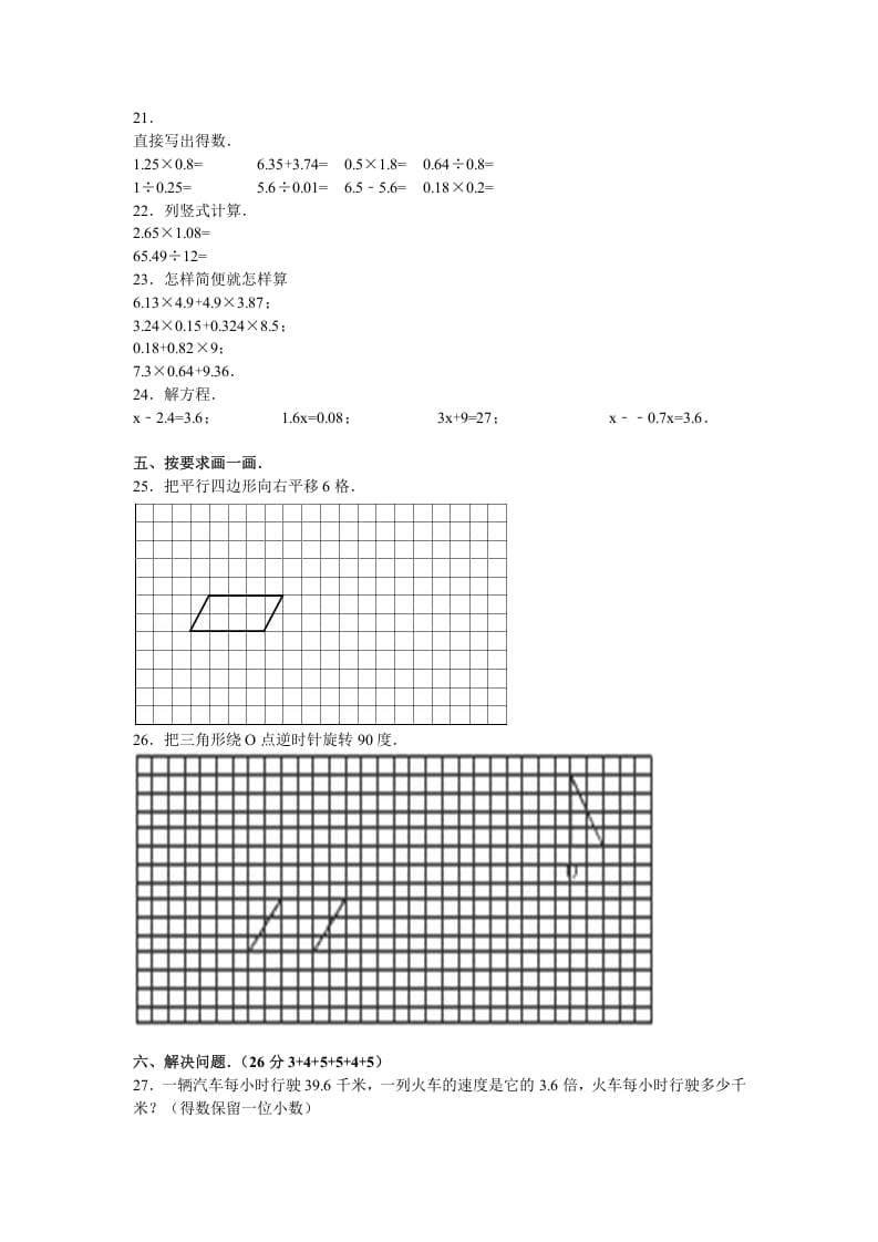 图片[2]-五年级数学上册期中测试卷1（人教版）-米大兔试卷网