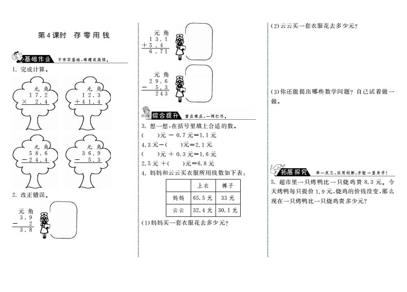 三年级数学上册8.4存零用钱·（北师大版）-米大兔试卷网