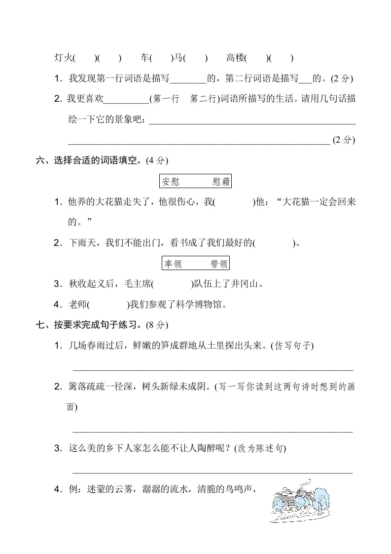 图片[2]-四年级语文下册第一单元达标检测卷-米大兔试卷网