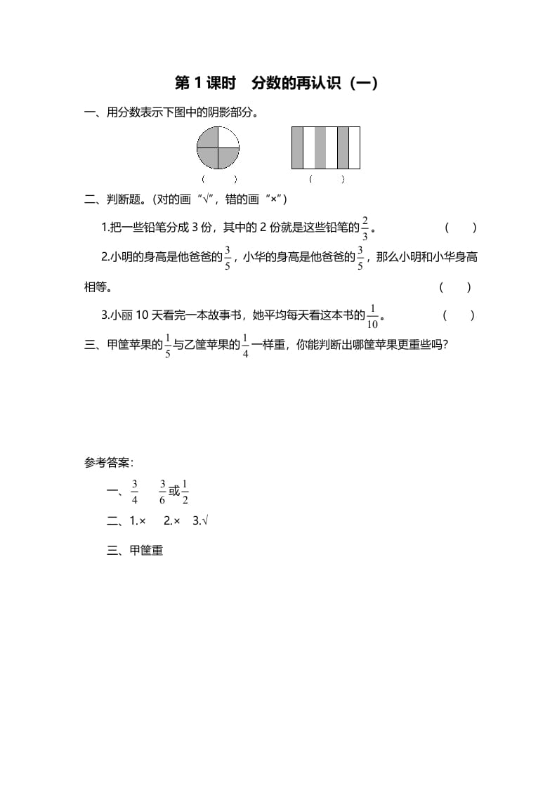 五年级数学上册第1课时分数的再认识（一）（北师大版）-米大兔试卷网