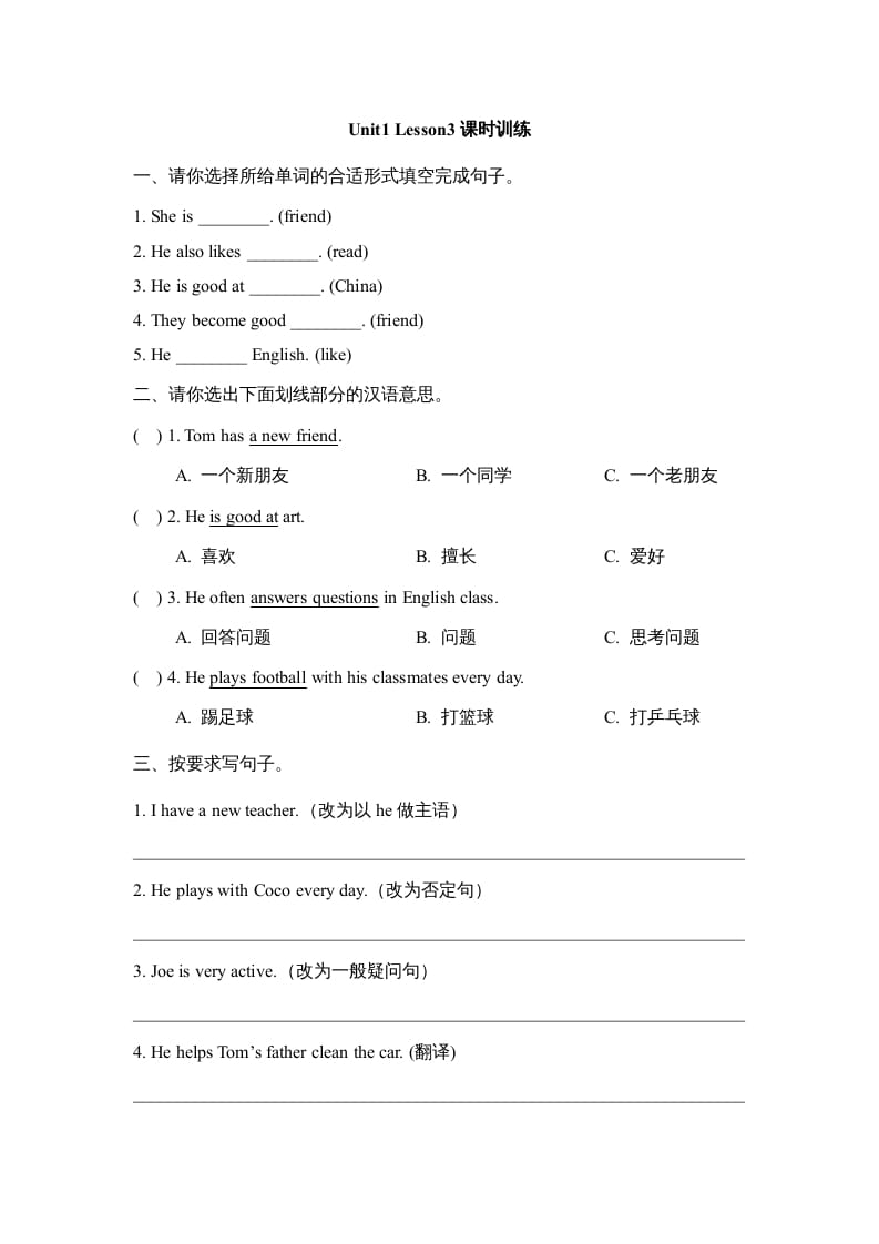 五年级英语上册Unit1_Lesson3课时训练（人教版一起点）-米大兔试卷网