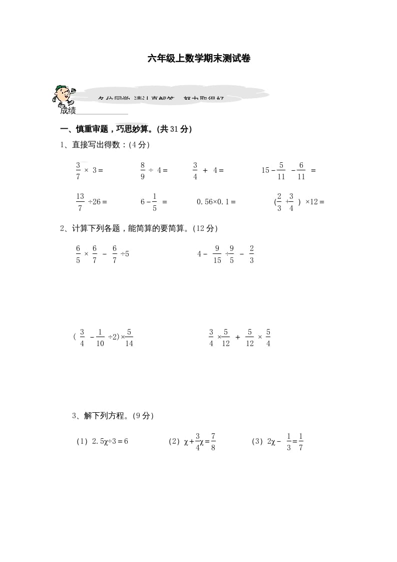 六年级数学上册期末复习检测试题(2)（苏教版）-米大兔试卷网