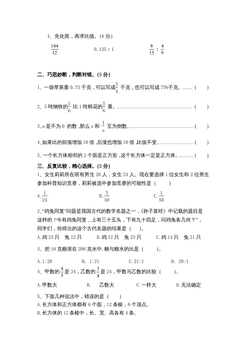 图片[2]-六年级数学上册期末复习检测试题(2)（苏教版）-米大兔试卷网