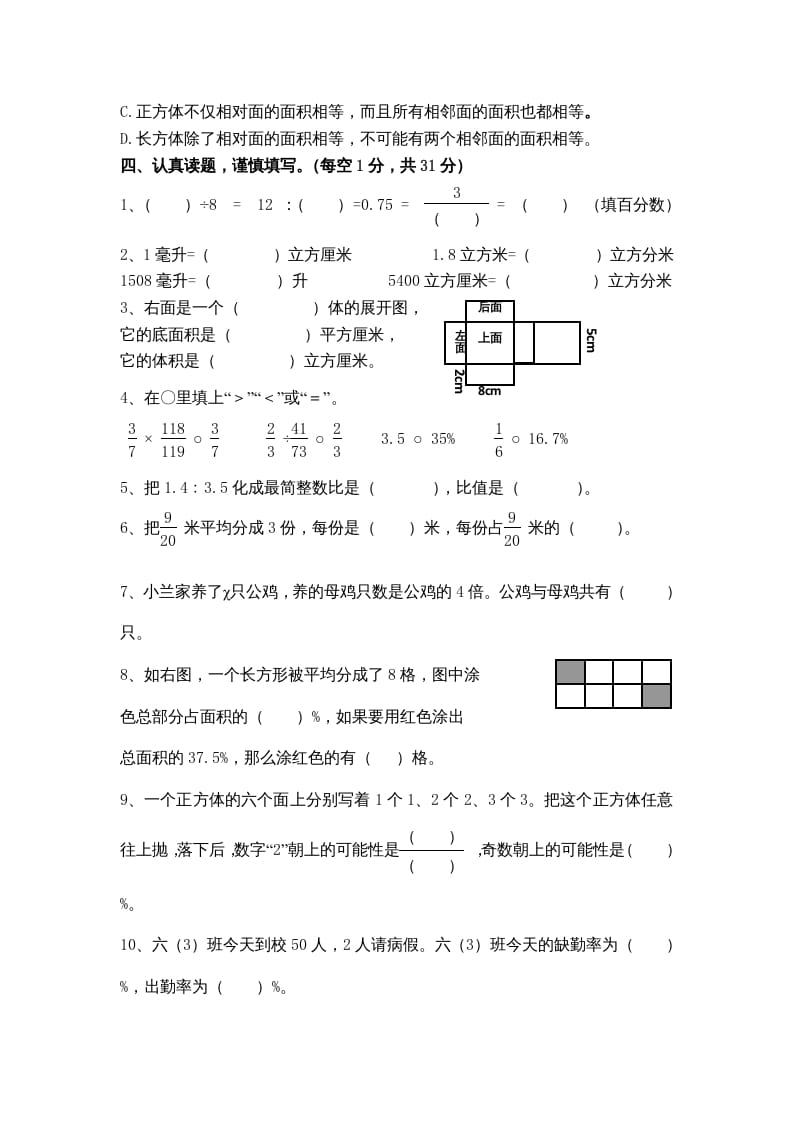 图片[3]-六年级数学上册期末复习检测试题(2)（苏教版）-米大兔试卷网