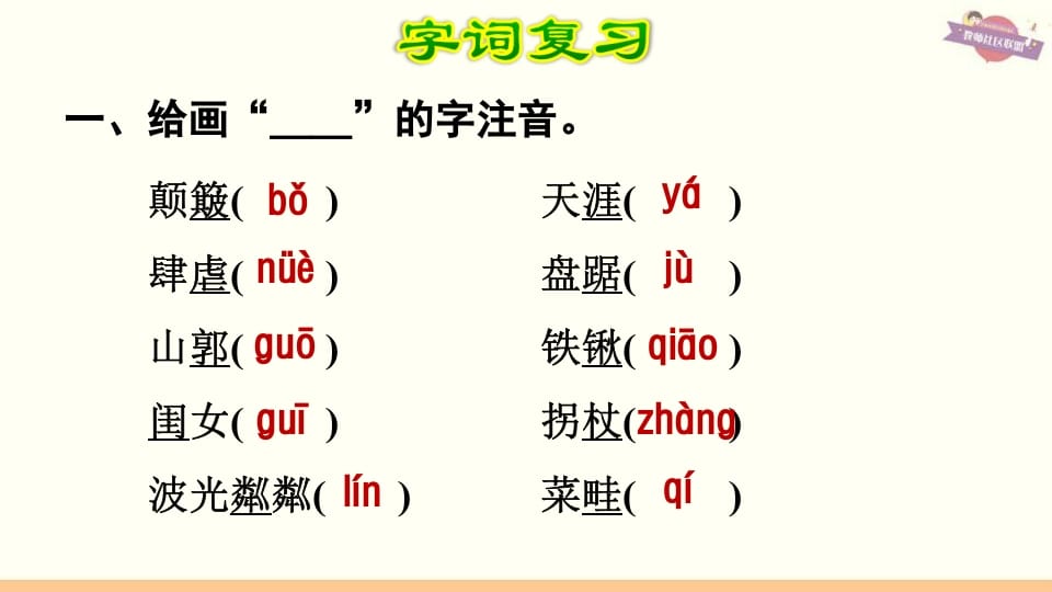 图片[2]-六年级语文上册第6单元复习（部编版）-米大兔试卷网