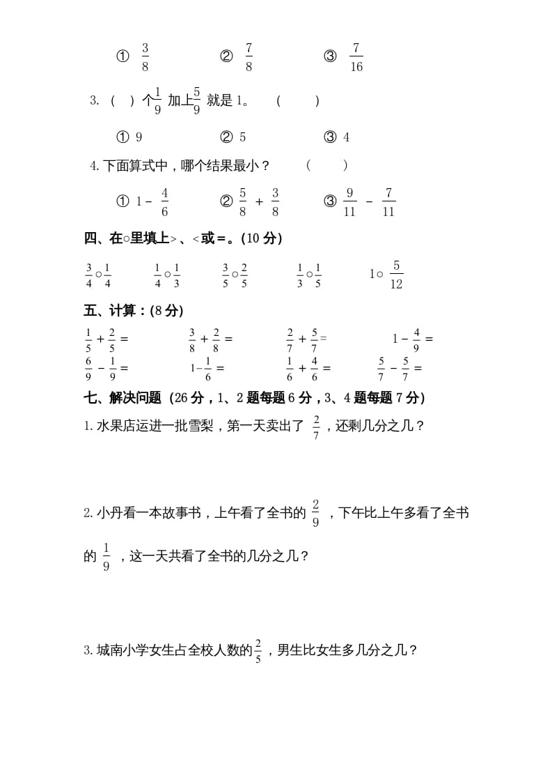 图片[3]-三年级数学上册第7单元《分数的初步认识（一）》单元检测1（无答案）（苏教版）-米大兔试卷网