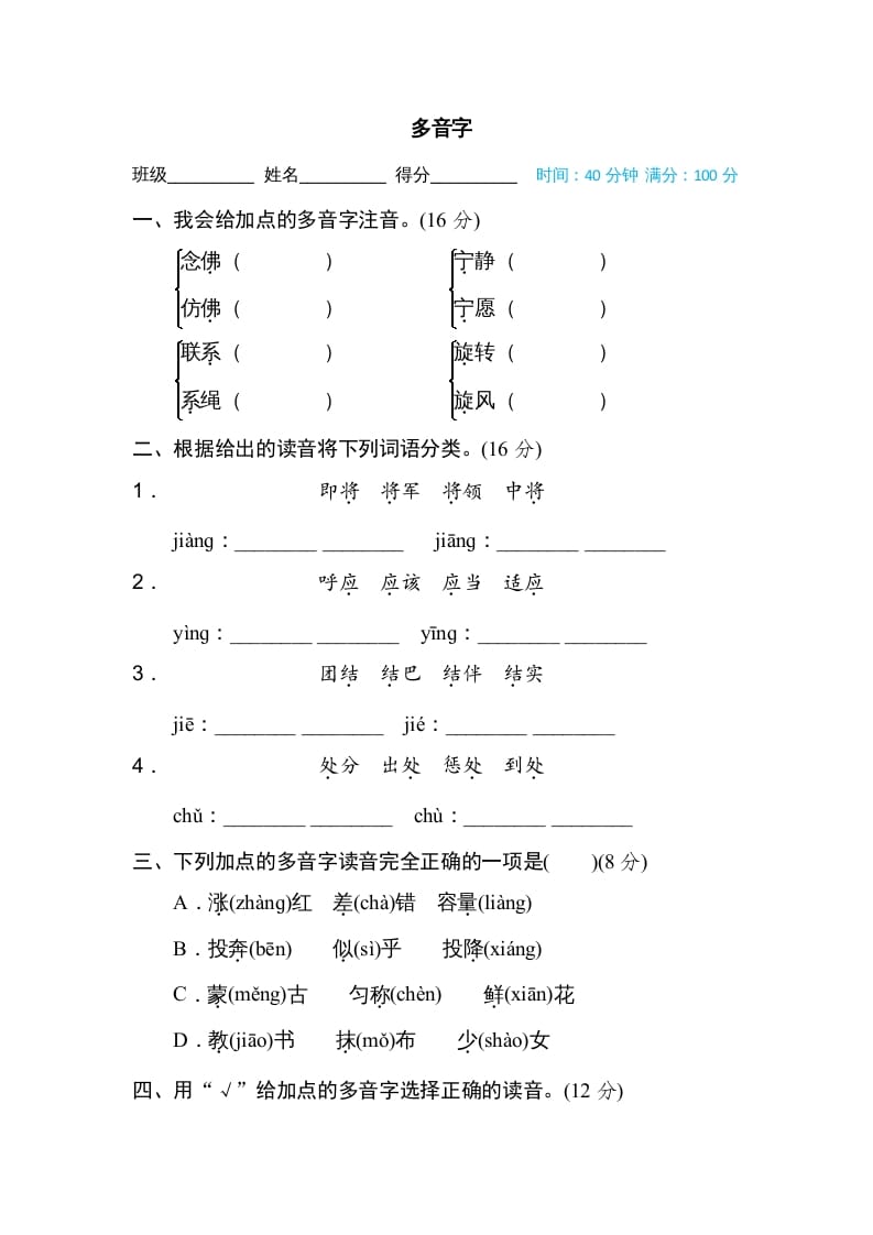 四年级语文上册多音字-米大兔试卷网