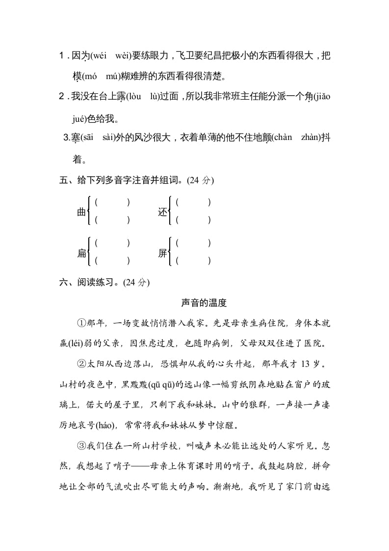 图片[2]-四年级语文上册多音字-米大兔试卷网