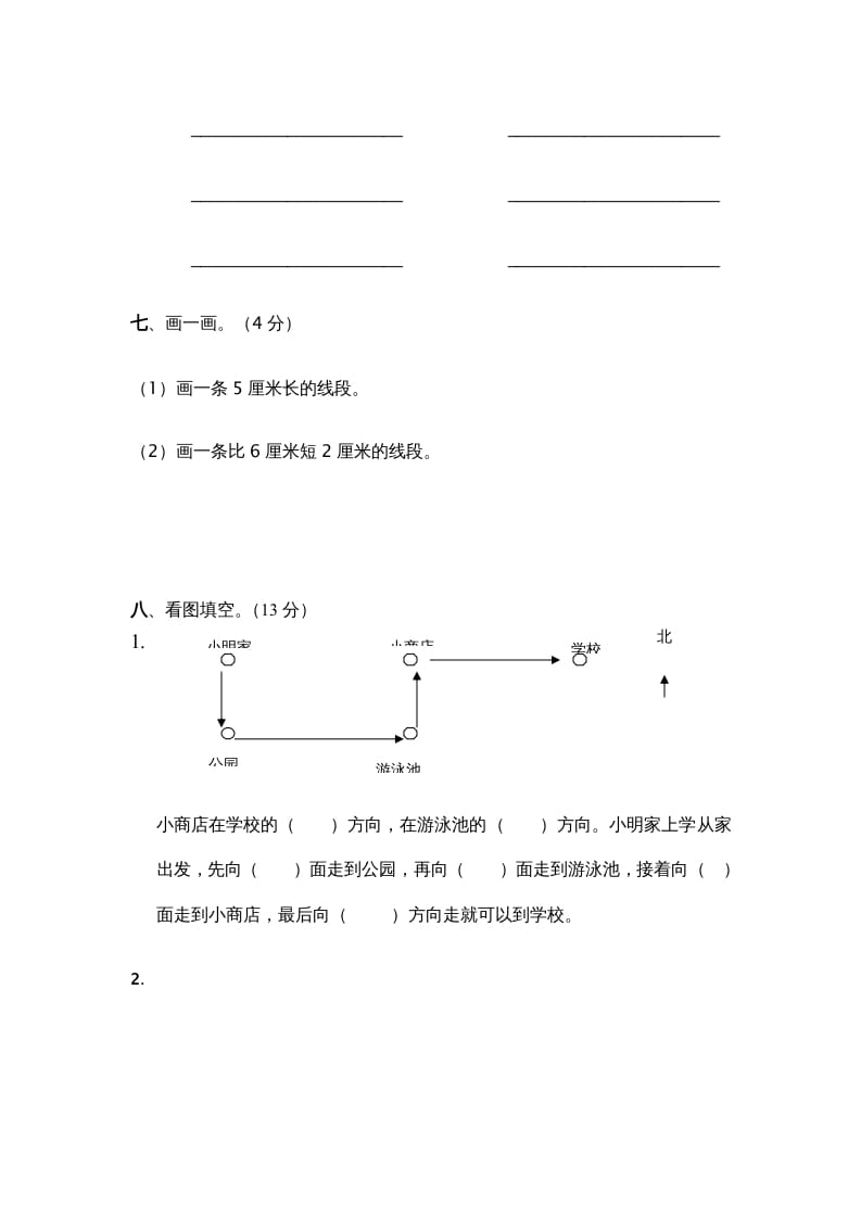 图片[3]-二年级数学上册上复习测试一（苏教版）-米大兔试卷网