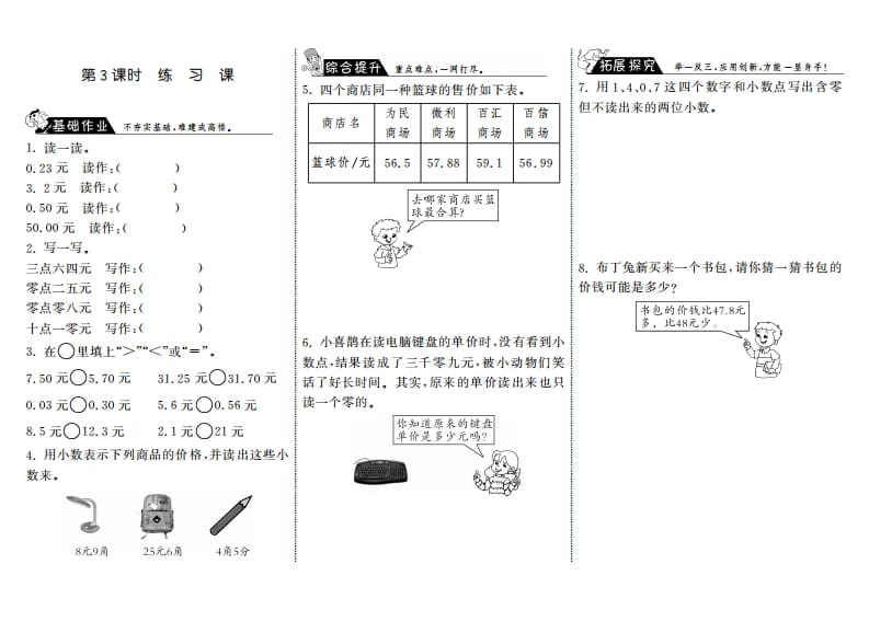 三年级数学上册8.3练习课·（北师大版）-米大兔试卷网