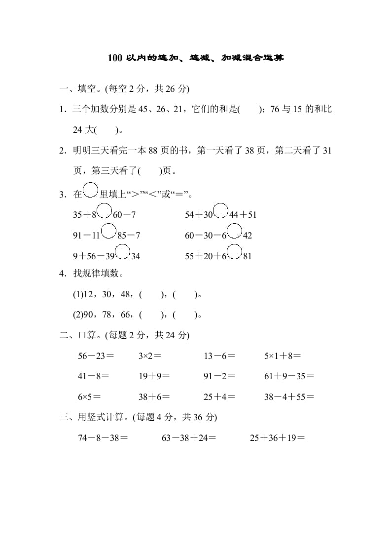 二年级数学上册专项复习卷1（苏教版）-米大兔试卷网