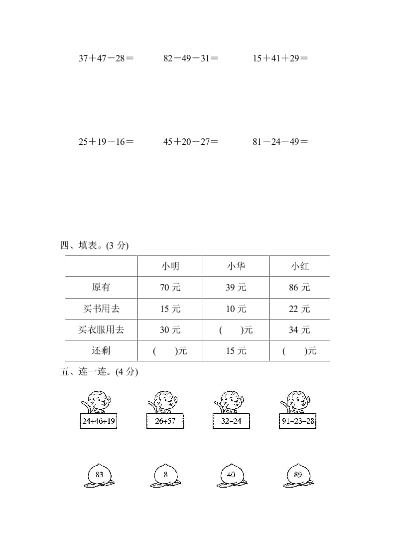 图片[2]-二年级数学上册专项复习卷1（苏教版）-米大兔试卷网