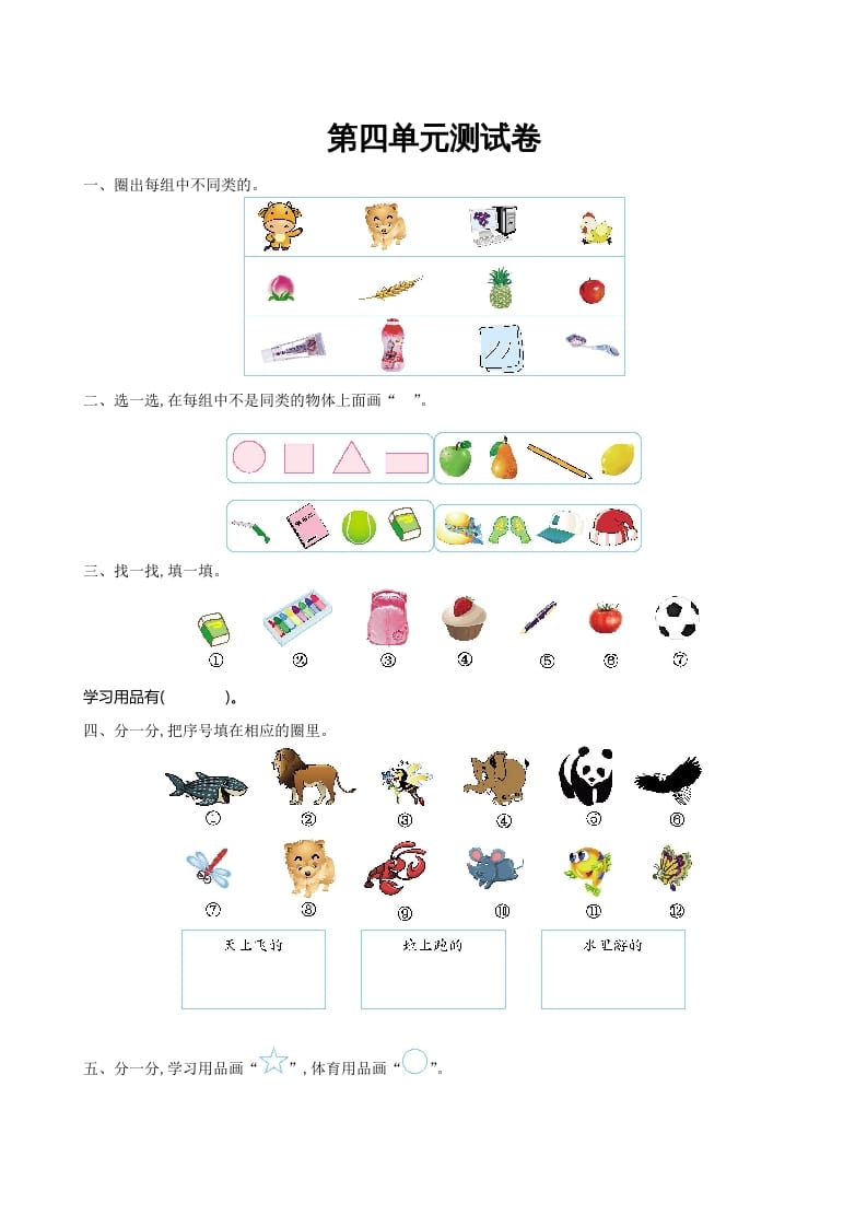 一年级数学上册第四单元测试卷及答案(北师大版)-米大兔试卷网