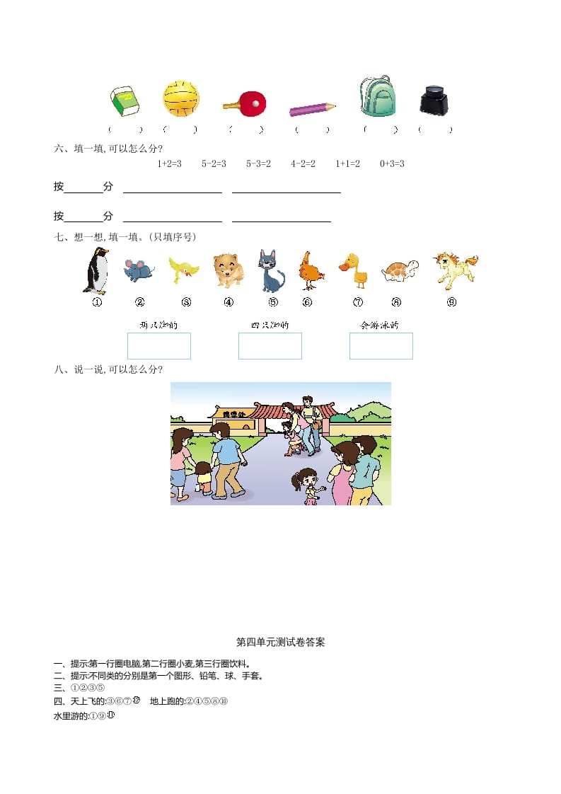 图片[2]-一年级数学上册第四单元测试卷及答案(北师大版)-米大兔试卷网