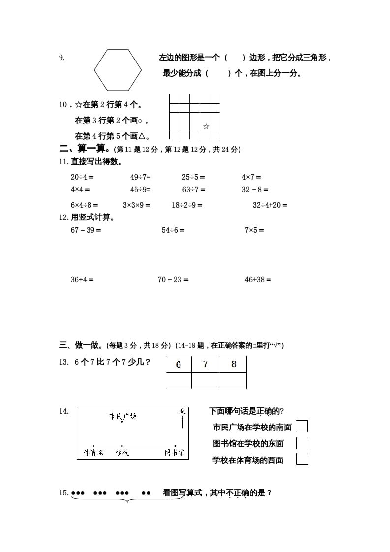 图片[2]-二年级数学上册第一期末调研测试题（苏教版）-米大兔试卷网