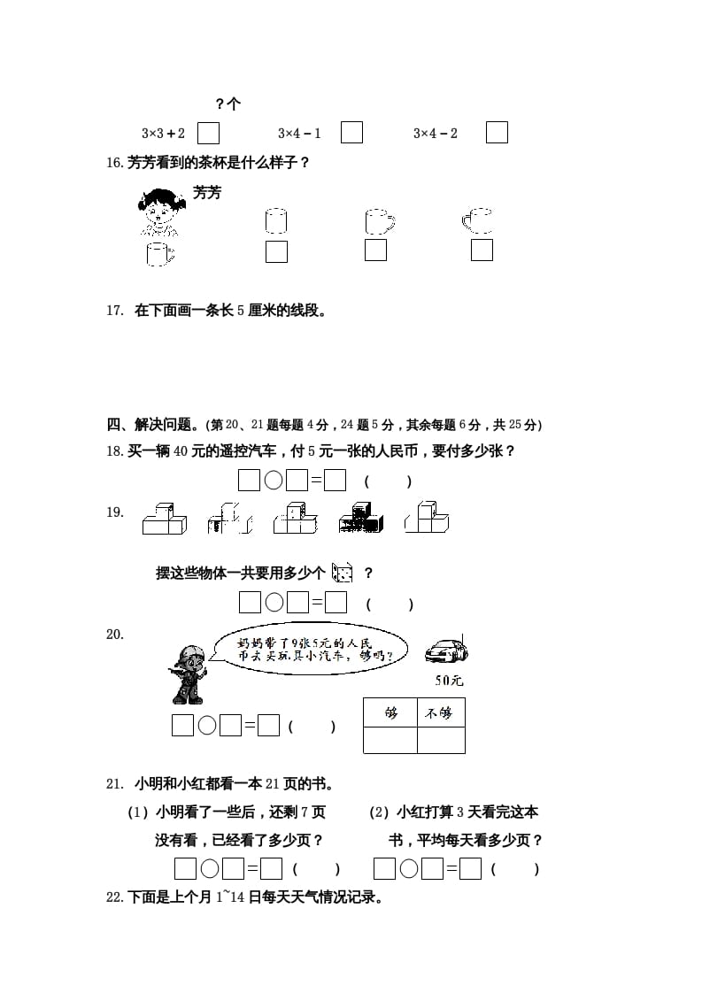 图片[3]-二年级数学上册第一期末调研测试题（苏教版）-米大兔试卷网