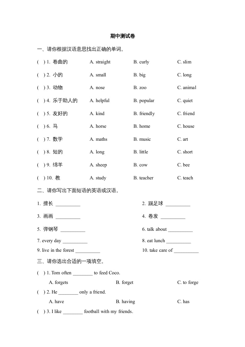 五年级英语上册期中测试卷（人教版一起点）-米大兔试卷网