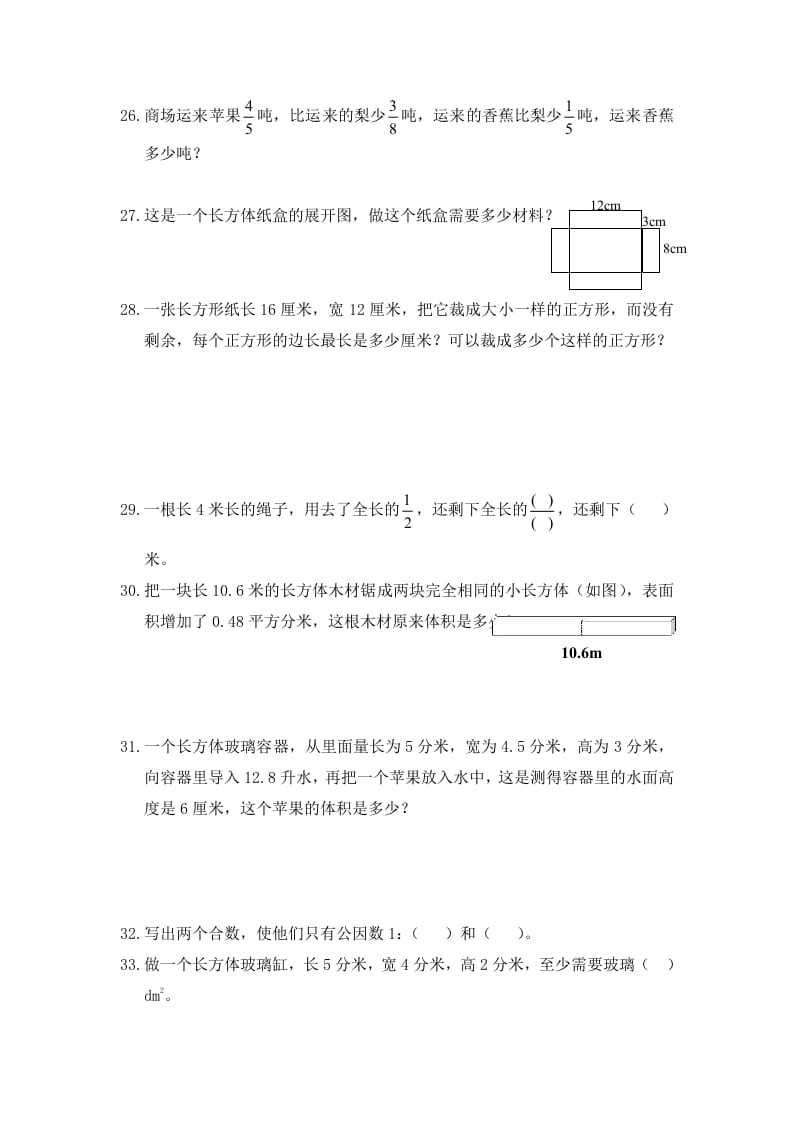 图片[3]-五年级数学下册精品推荐易错题汇集-米大兔试卷网