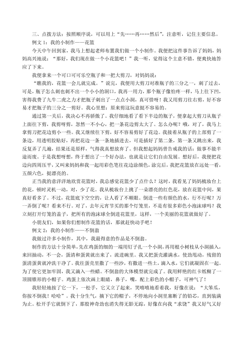 图片[2]-二年级语文上册口语交际与写作专项答案（部编）-米大兔试卷网