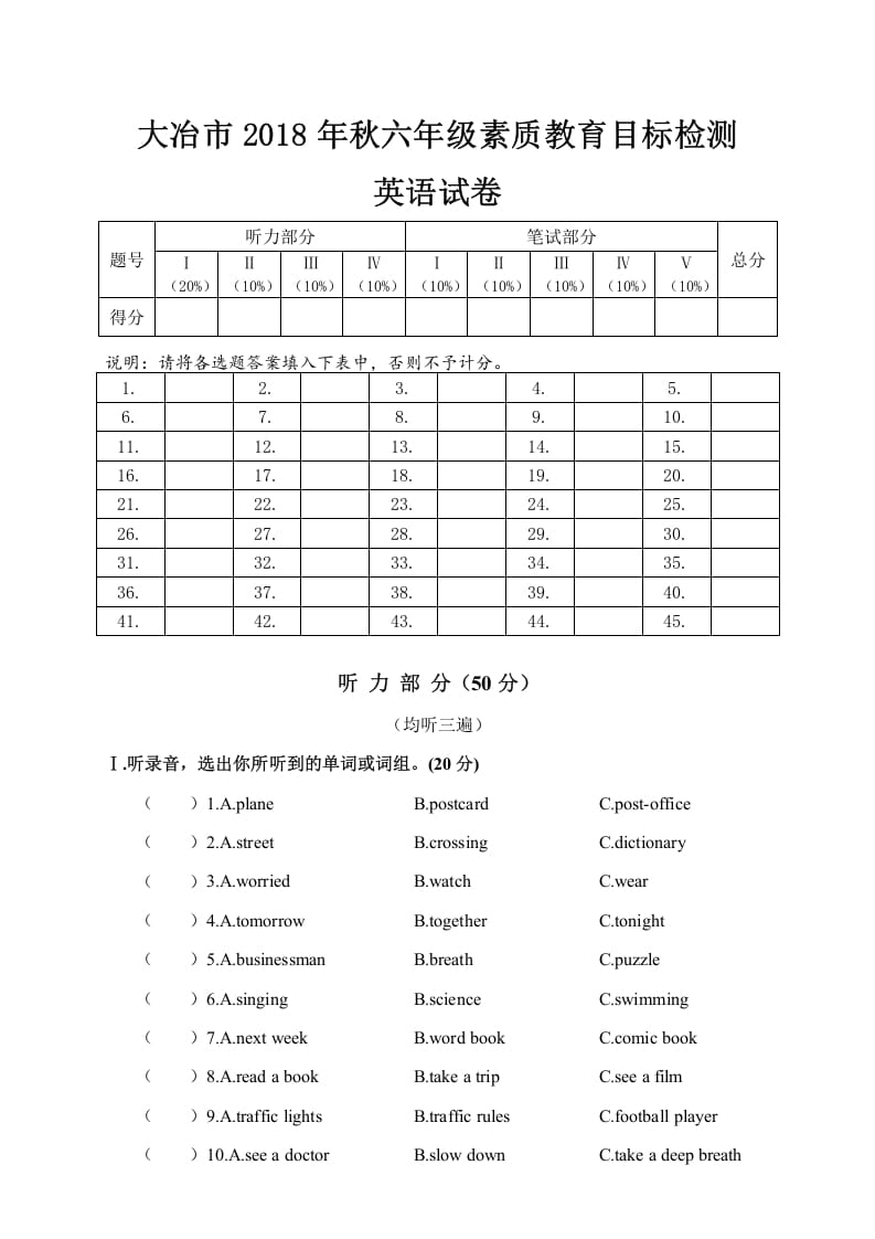 六年级英语上册大冶市2018年秋素质教育目标检测（人教版PEP）-米大兔试卷网