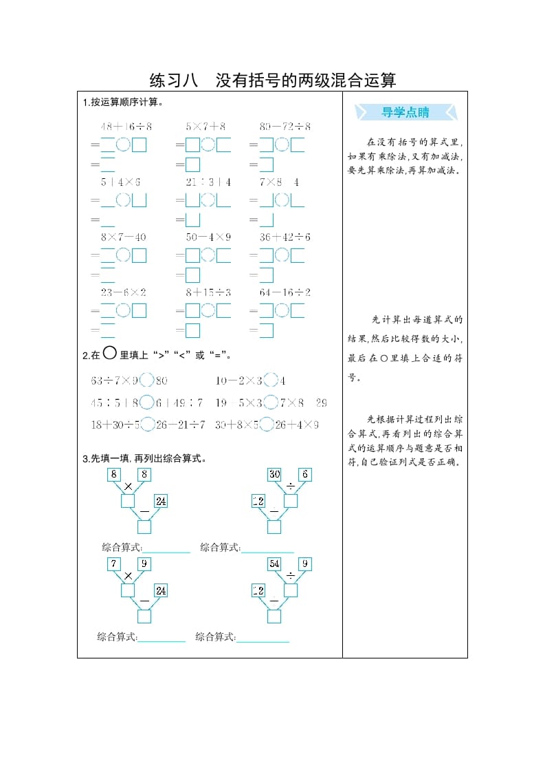 二年级数学下册练习八没有括号的两级混合运算（人教版）-米大兔试卷网