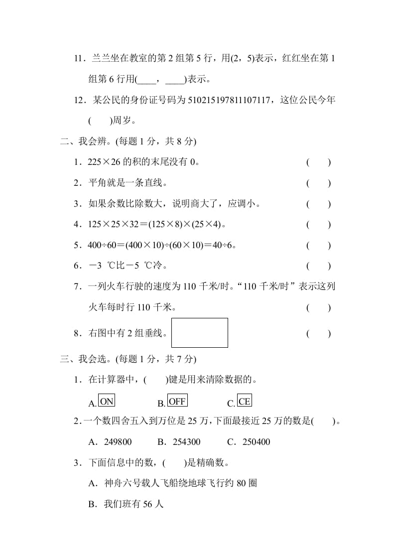 图片[2]-四年级数学上册期末练习(8)（北师大版）-米大兔试卷网